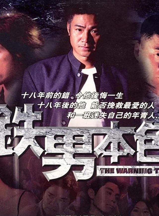 鐵男本色電影海報