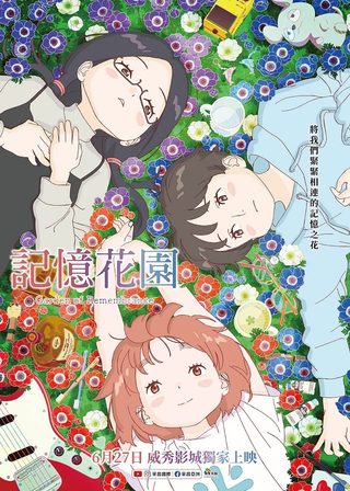 《記憶花園》電影海報