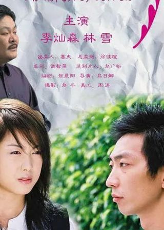 《一封没有寄出的信》電影海報