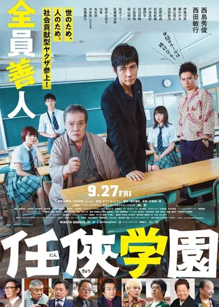 《任俠學園》電影海報