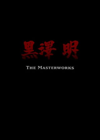 《黒澤明～創ると云う事は素晴らしい～七人の侍》電影海報