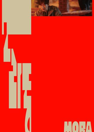 《Can We Get Married?》電影海報