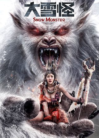 《大雪怪》電影海報