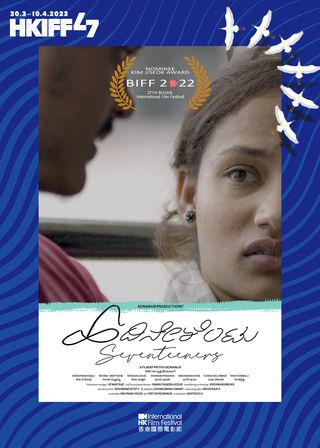 《十七禁》電影海報