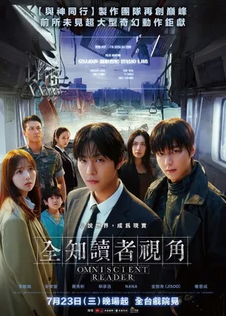 《全知讀者視角》電影海報