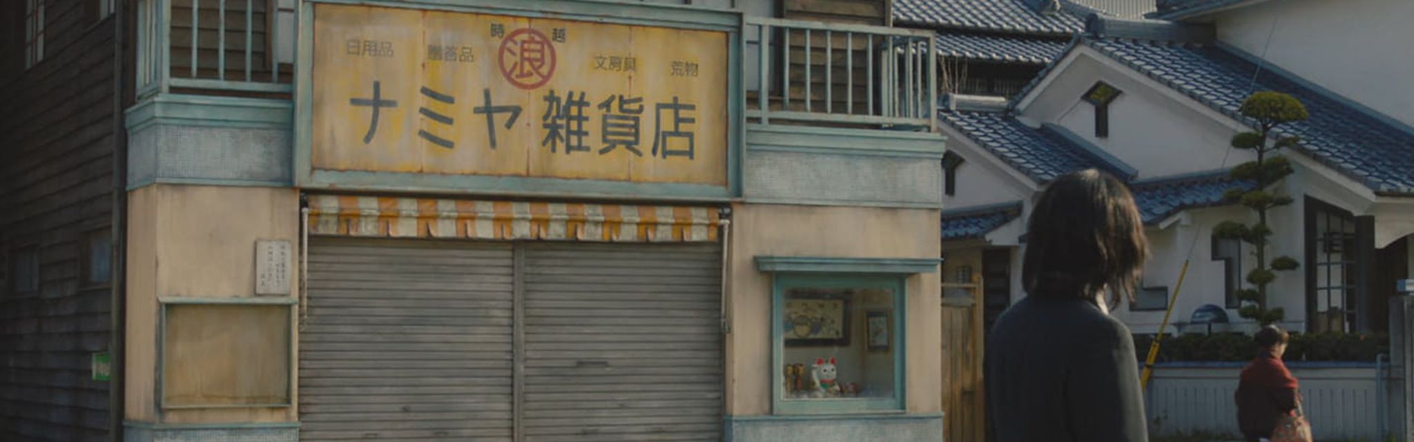 解憂雜貨店電影劇照