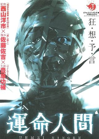 《運命人間》電影海報