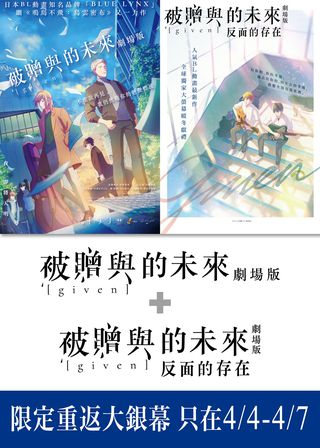 《GIVEN~被贈與的未來 劇場版》電影海報