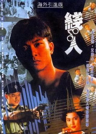 《線人》電影海報