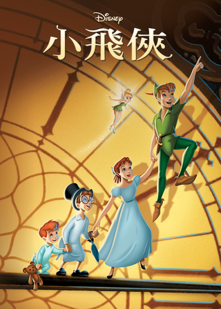 小飛俠 海報