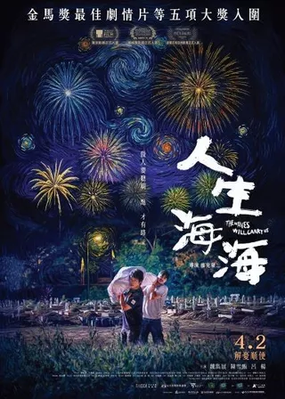 《人生海海》電影海報
