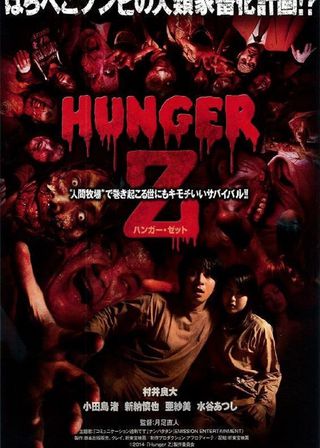 《Hunger of the Dead》電影海報