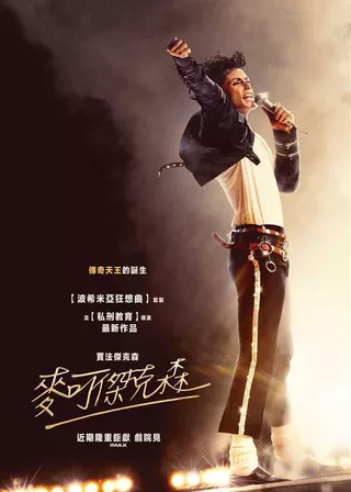 麥可傑克森 海報