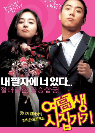 《Marrying School Girl》電影海報