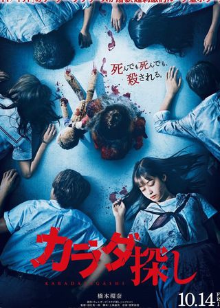 《尋找身體》電影海報