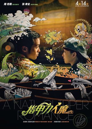 《指甲刀人魔》電影海報