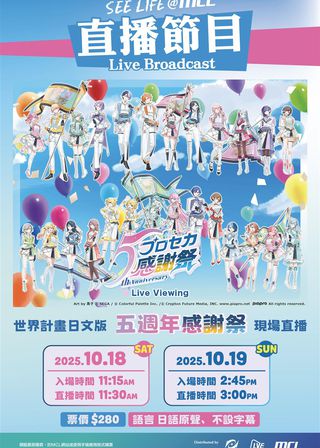 電影世界計畫日文版 五週年感謝祭 現場直播的資料