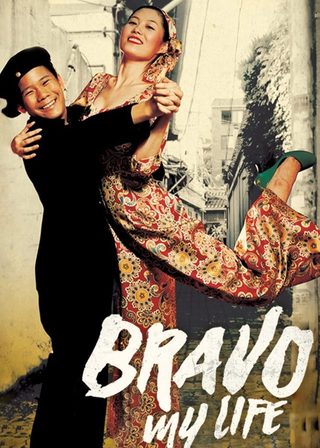 《我愛你， 末順女士》電影海報