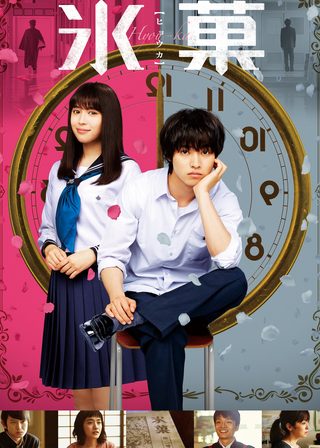 《冰菓》電影海報