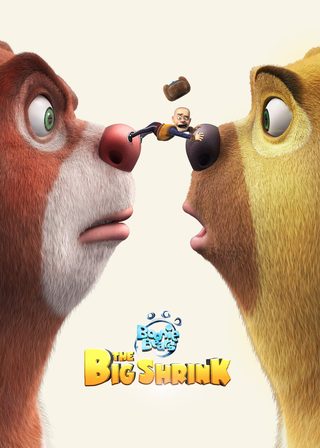 《熊出沒·變形記》電影海報