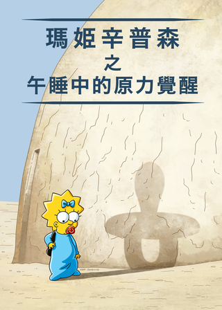 《奶嘴辛普森之小睡中的原力覺醒》電影海報