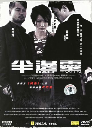 《半邊靈》電影海報