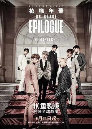 《BTS 2016 Live The Most Beautiful Moment in Life On Stage: Epilogue Remastered》電影海報