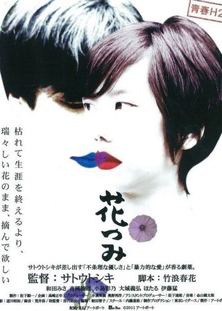 《花つみ》電影海報