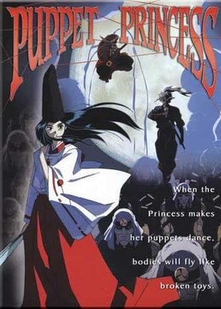 《からくりの君》電影海報