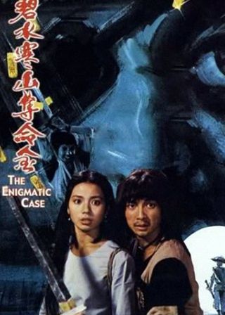 《碧水寒山奪命金》電影海報