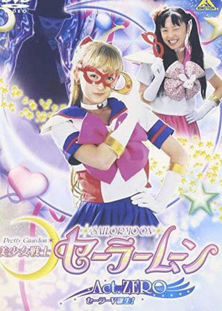 《美少女戦士セーラームーンAct Zero》電影海報