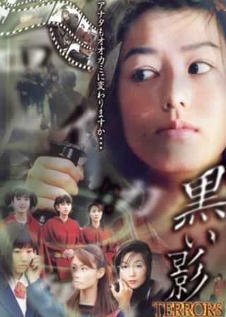 《黒い影》電影海報