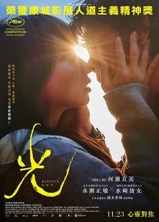《光》電影海報