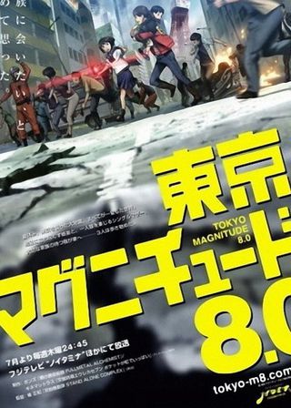 《東京マグニチュード8.0 劇場版》電影海報