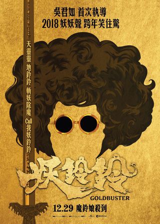 《妖鈴鈴》電影海報