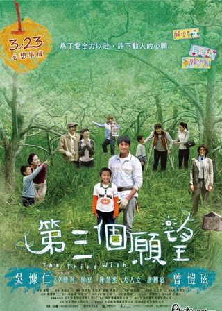 《第三個願望》電影海報