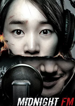 《深夜FM》電影海報