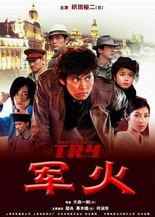 《軍火》電影海報