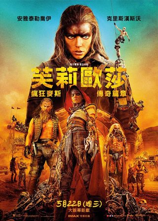 芙莉歐莎：瘋狂麥斯傳奇篇章 海報