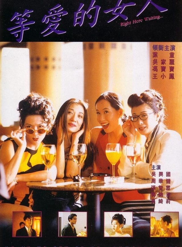 等愛的女人電影海報