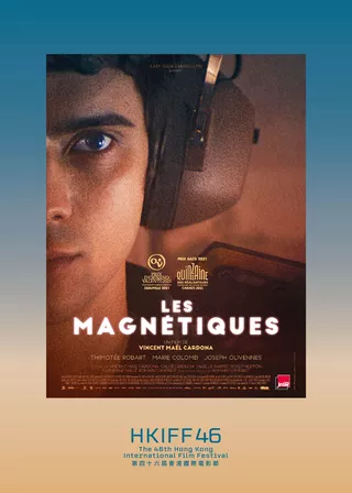 《卡式青春》電影海報