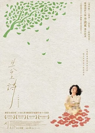 生命之詩： 海報