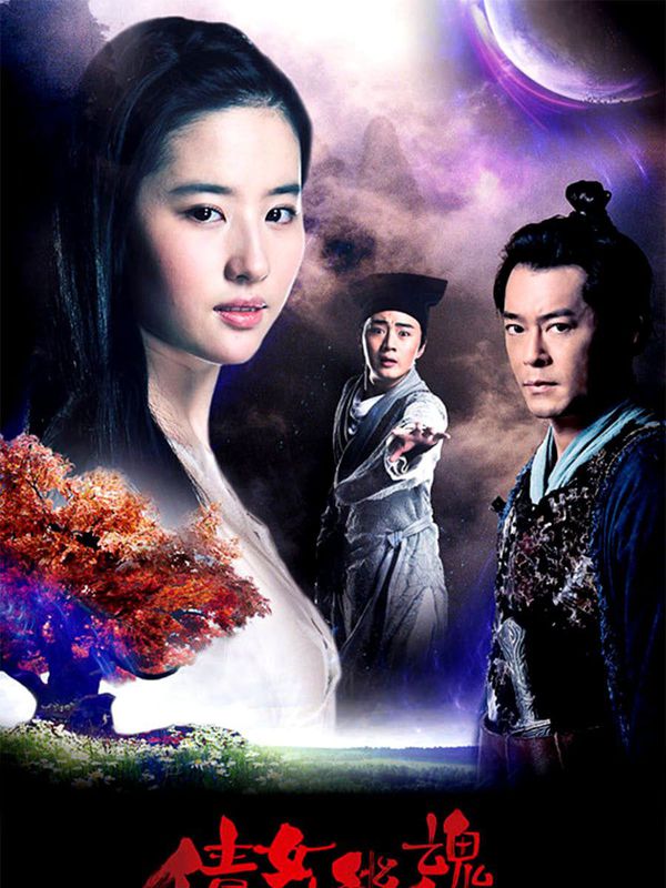 倩女幽魂電影劇照