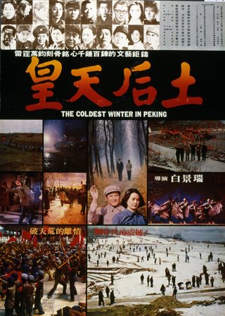 《皇天后土》電影海報