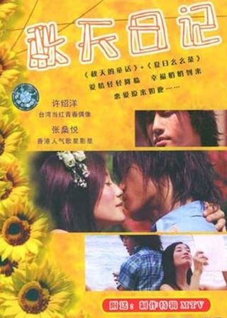 《秋天日記》電影海報