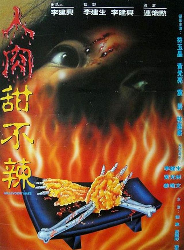 人肉天婦羅電影海報