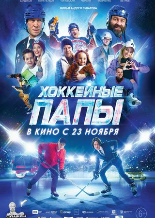 《Hockey Dads》電影海報