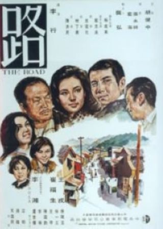 《路》電影海報