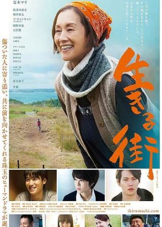 《生きる街》電影海報