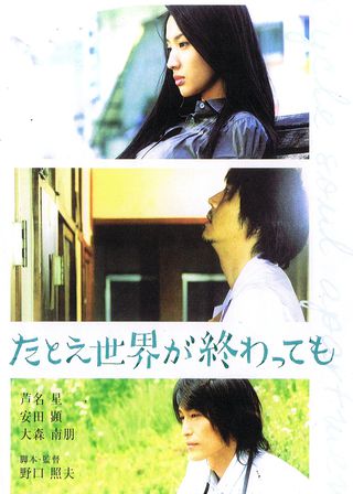 《たとえ世界が終わっても》電影海報